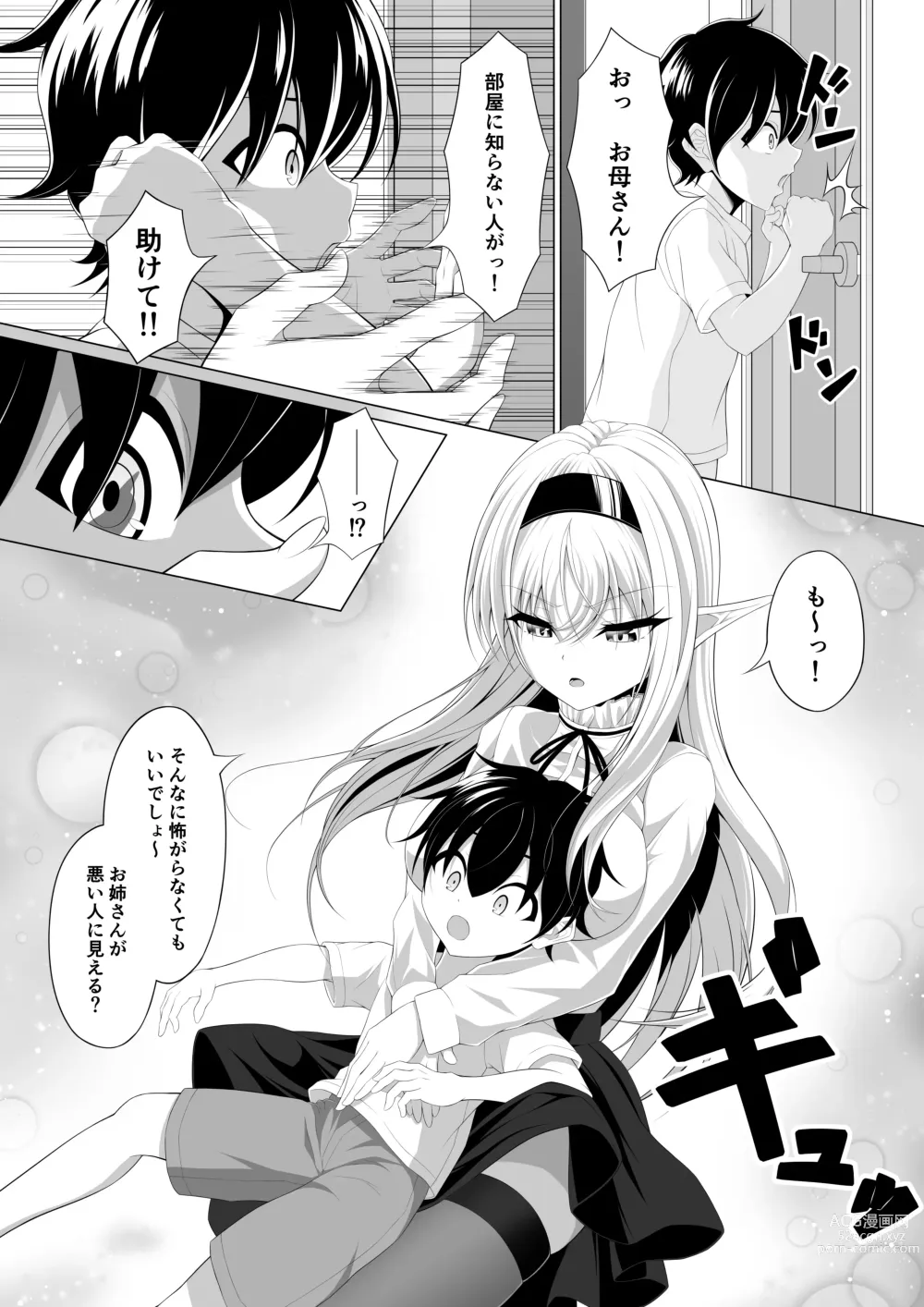 Page 9 of doujinshi Shotacon Succubus ga Konomi no Ko o Neratte OneShota!