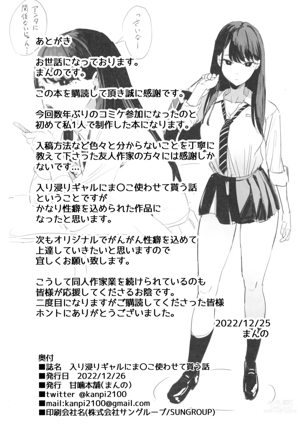 Page 27 of doujinshi A história de receber o uso da buceta de uma gyaru exibicionista.