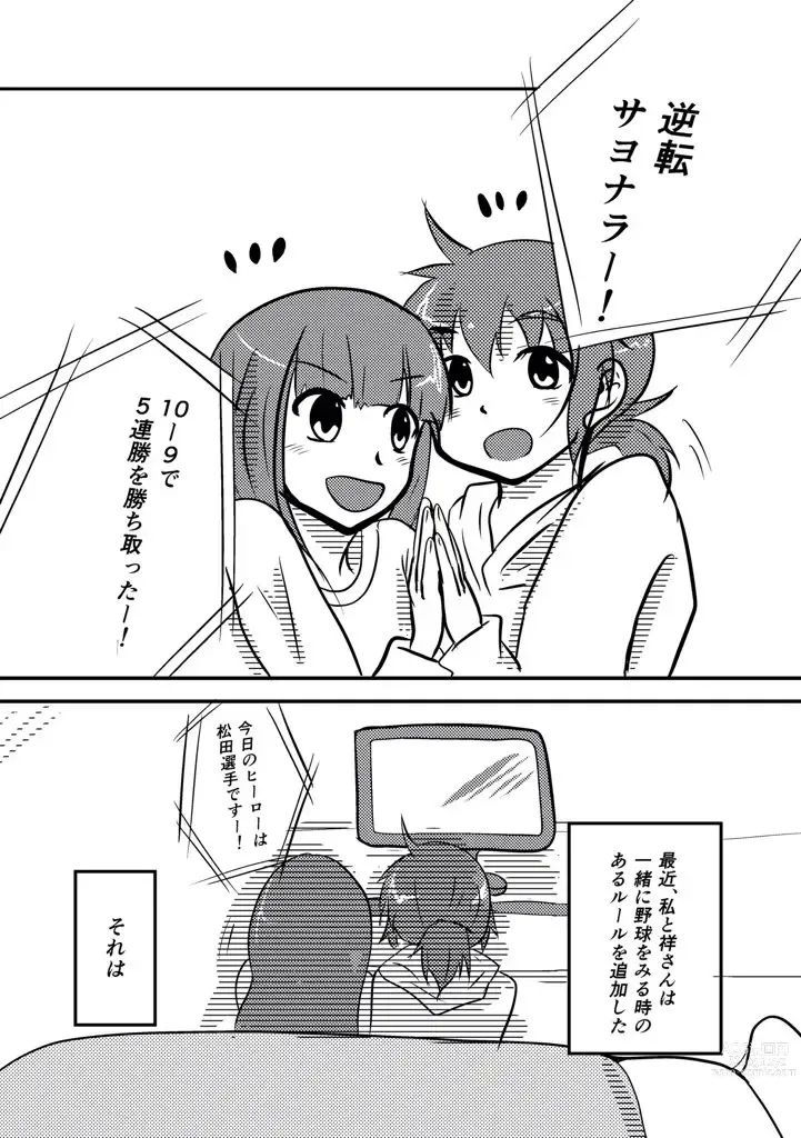 Page 2 of doujinshi (C99)[猫たちの宴 (みゃ～)」野球の勝ち点分 キスをする百合[見本]