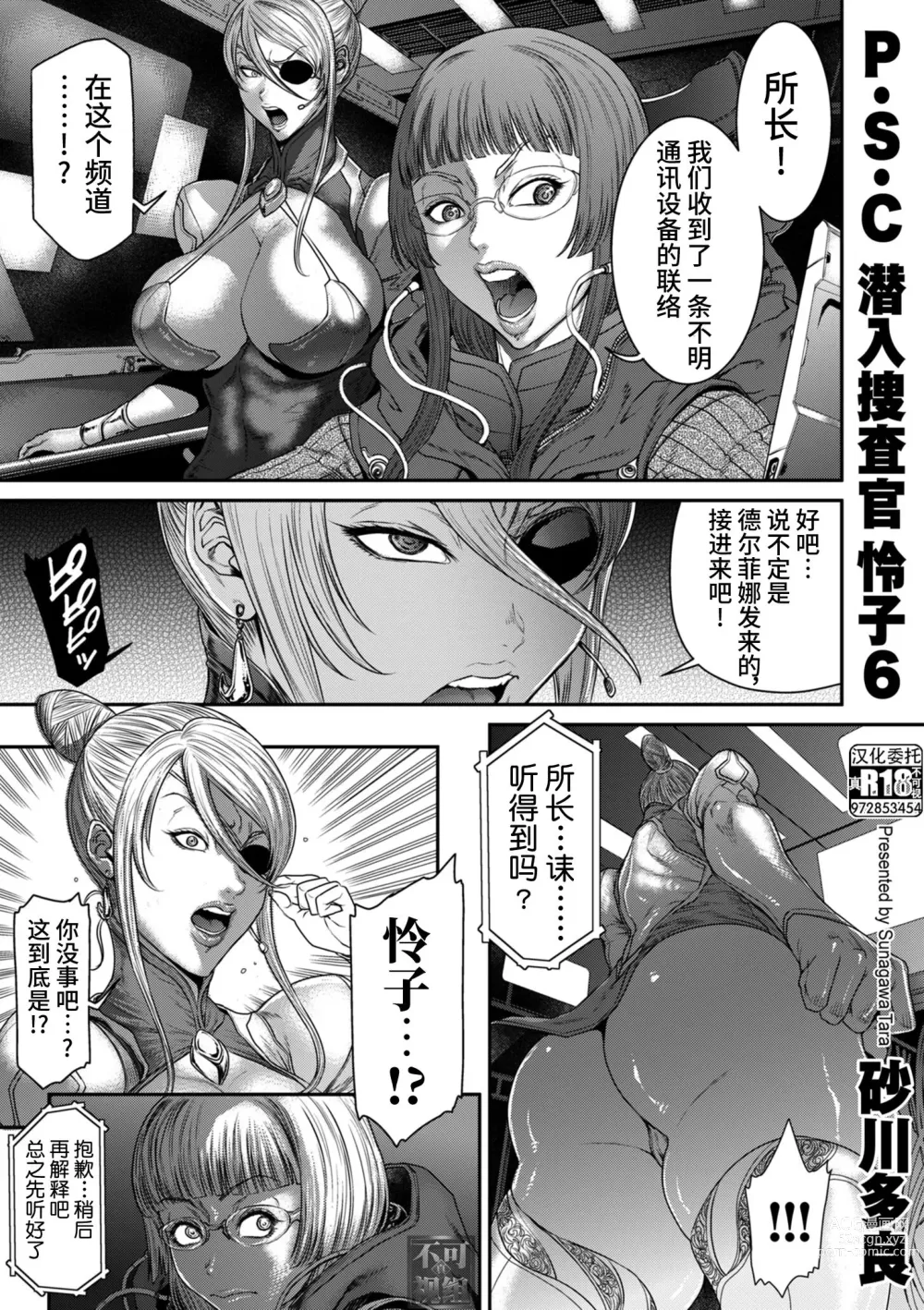 Page 1 of manga P.S.C Sennyuu Sousakan Reiko 6