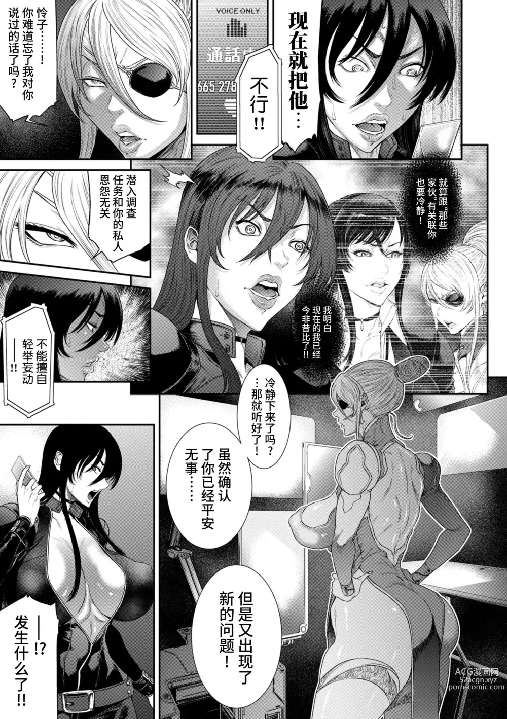 Page 3 of manga P.S.C Sennyuu Sousakan Reiko 6