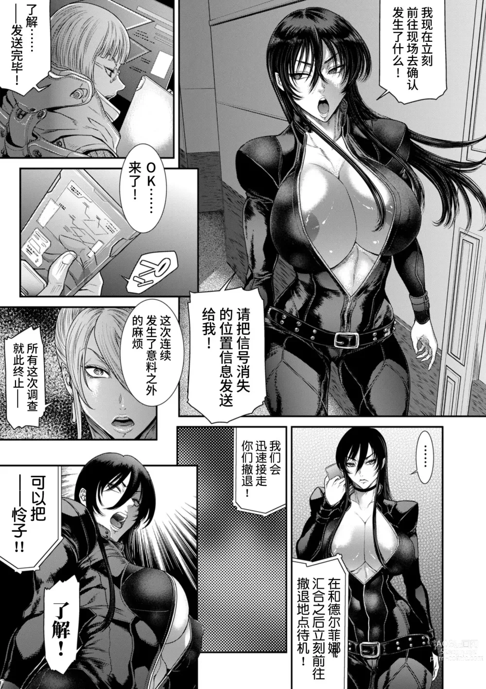 Page 5 of manga P.S.C Sennyuu Sousakan Reiko 6