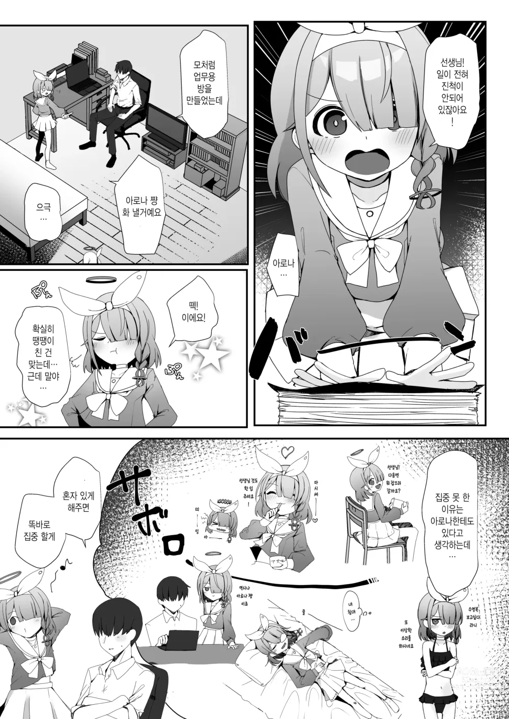 Page 3 of doujinshi 프라나가 하는 일