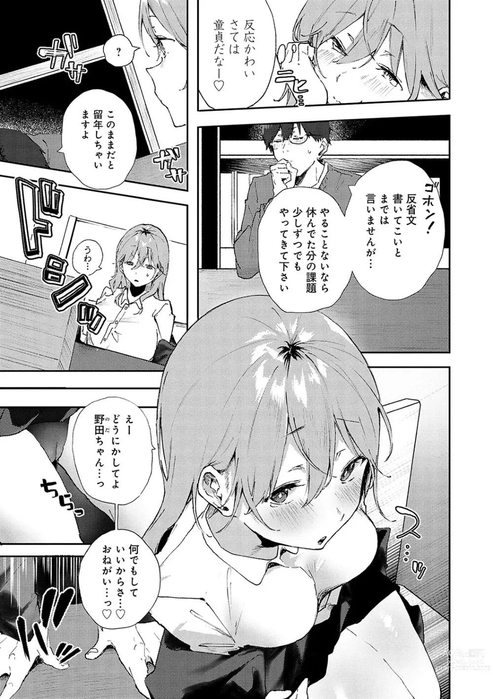 Page 8 of manga Zutto Kono mama... - Stay like this forever.