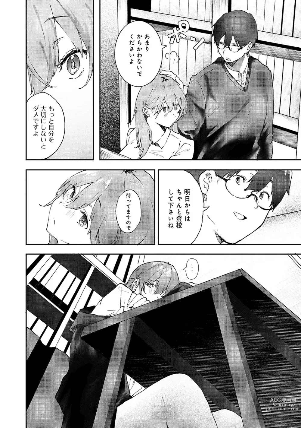 Page 9 of manga Zutto Kono mama... - Stay like this forever.