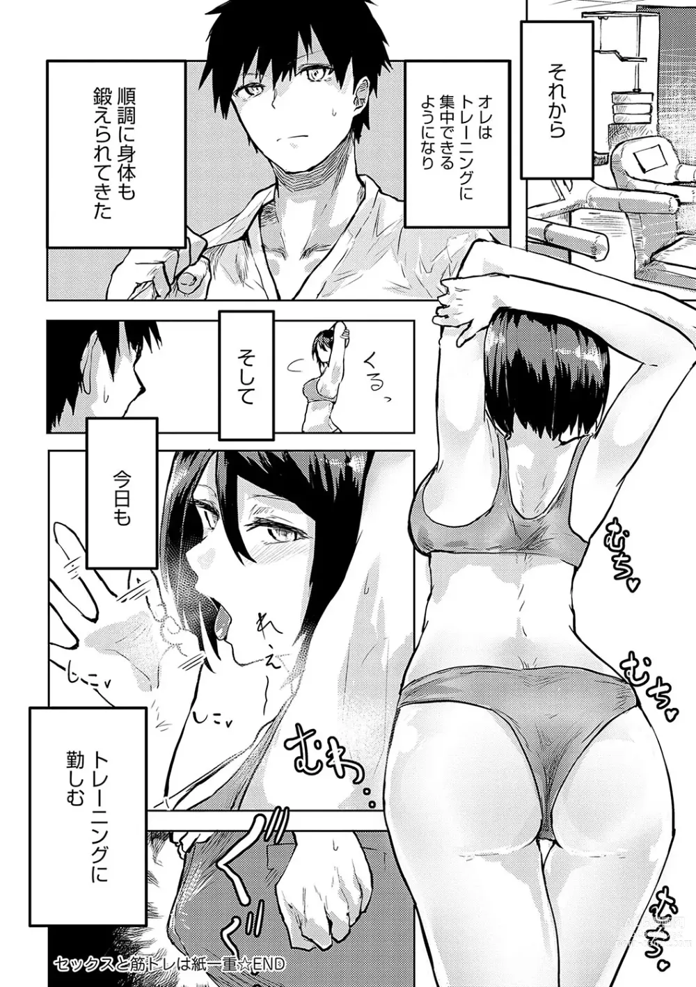Page 193 of manga Moratte mo Ii yo ne? - Can I make you mine?