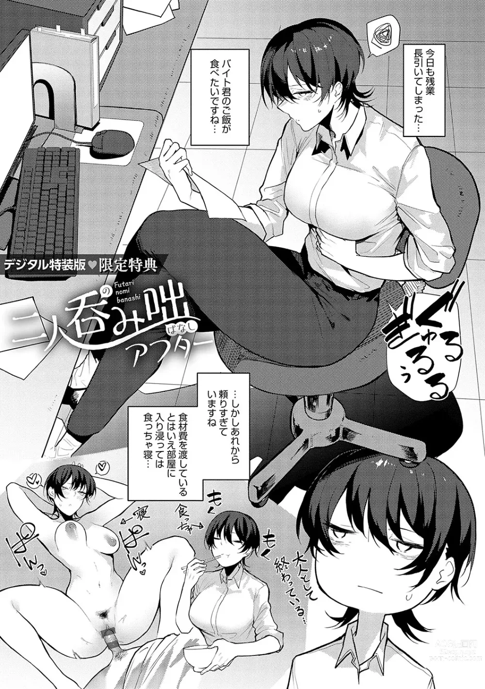Page 212 of manga Moratte mo Ii yo ne? - Can I make you mine?