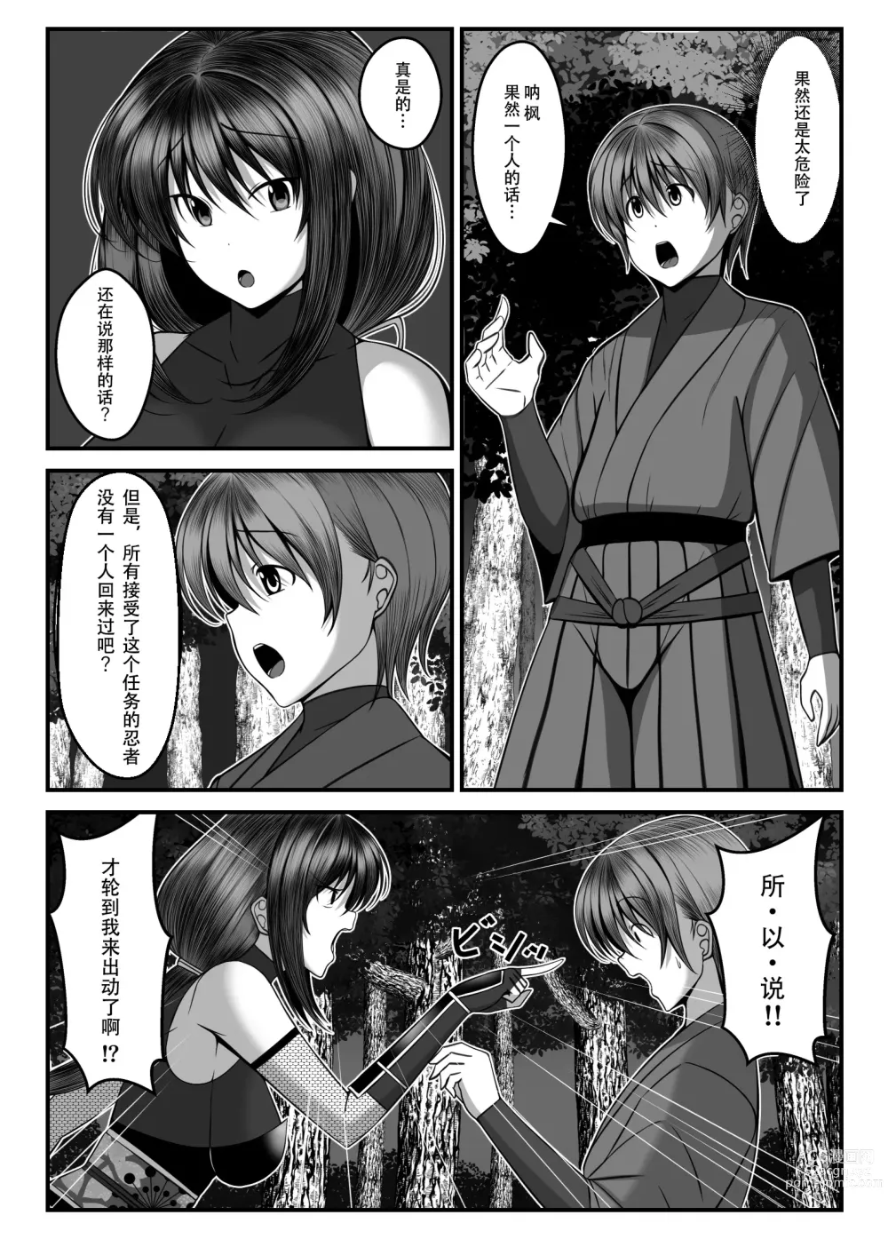 Page 4 of doujinshi Kunoichi Kaede no Uragiri, Tasuke ni Itta Osananajimi wa Sude ni Boku Igai no Otoko ni Somerarete Ita...