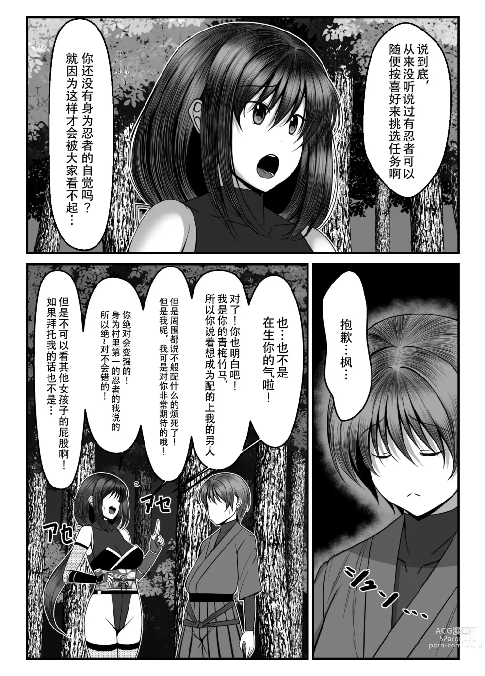 Page 5 of doujinshi Kunoichi Kaede no Uragiri, Tasuke ni Itta Osananajimi wa Sude ni Boku Igai no Otoko ni Somerarete Ita...