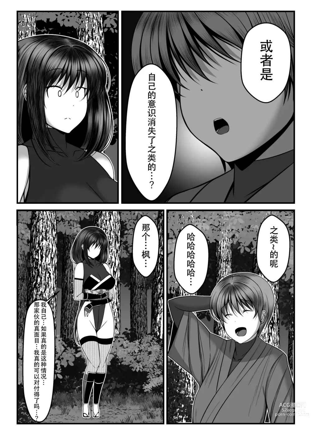 Page 7 of doujinshi Kunoichi Kaede no Uragiri, Tasuke ni Itta Osananajimi wa Sude ni Boku Igai no Otoko ni Somerarete Ita...