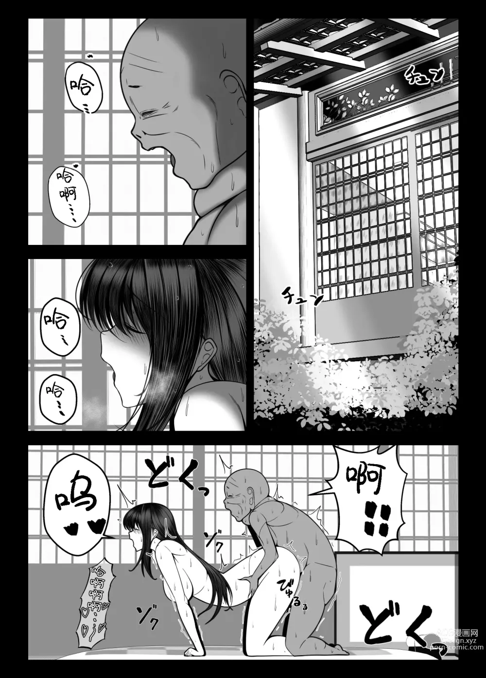 Page 70 of doujinshi Kunoichi Kaede no Uragiri, Tasuke ni Itta Osananajimi wa Sude ni Boku Igai no Otoko ni Somerarete Ita...