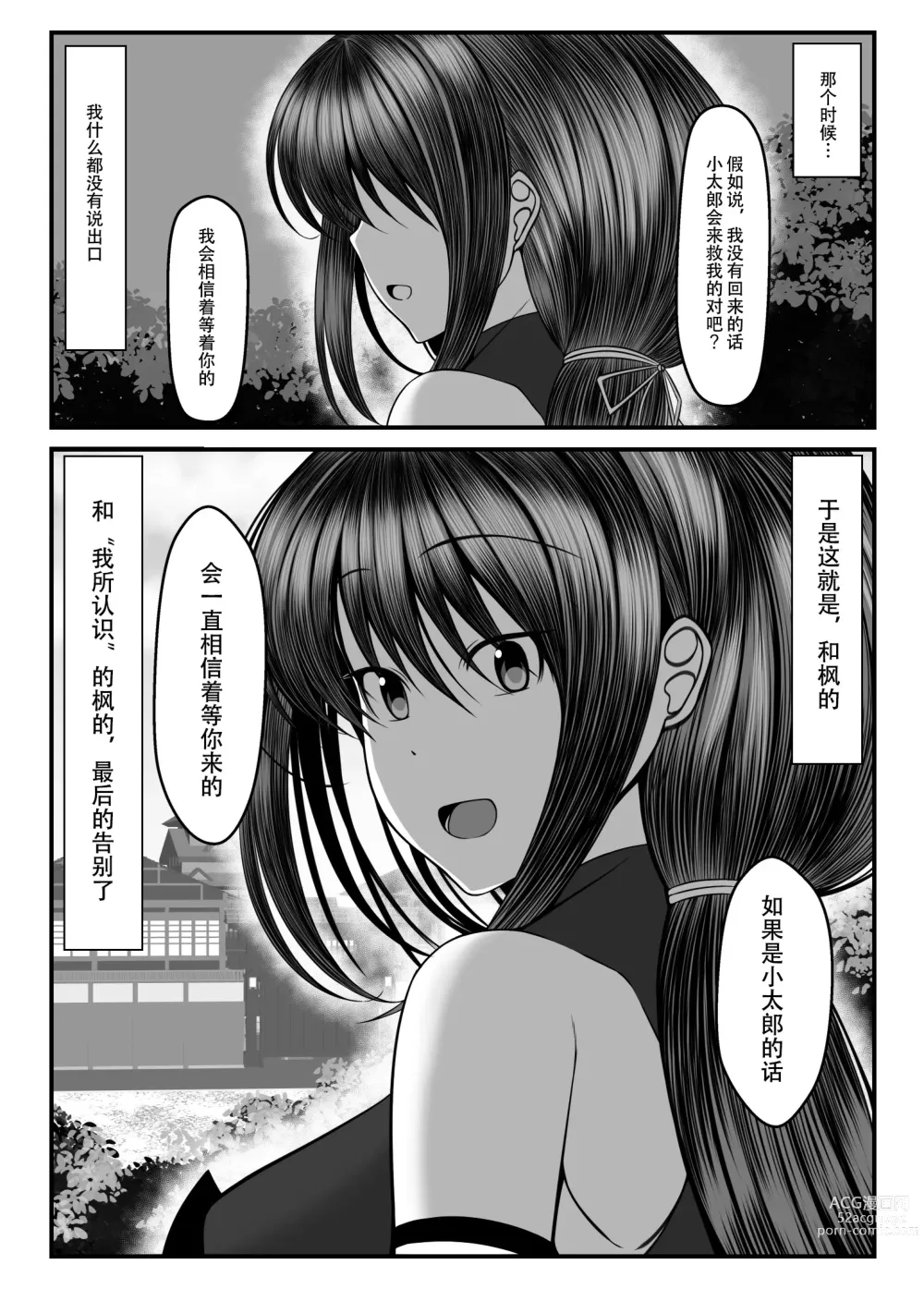Page 9 of doujinshi Kunoichi Kaede no Uragiri, Tasuke ni Itta Osananajimi wa Sude ni Boku Igai no Otoko ni Somerarete Ita...