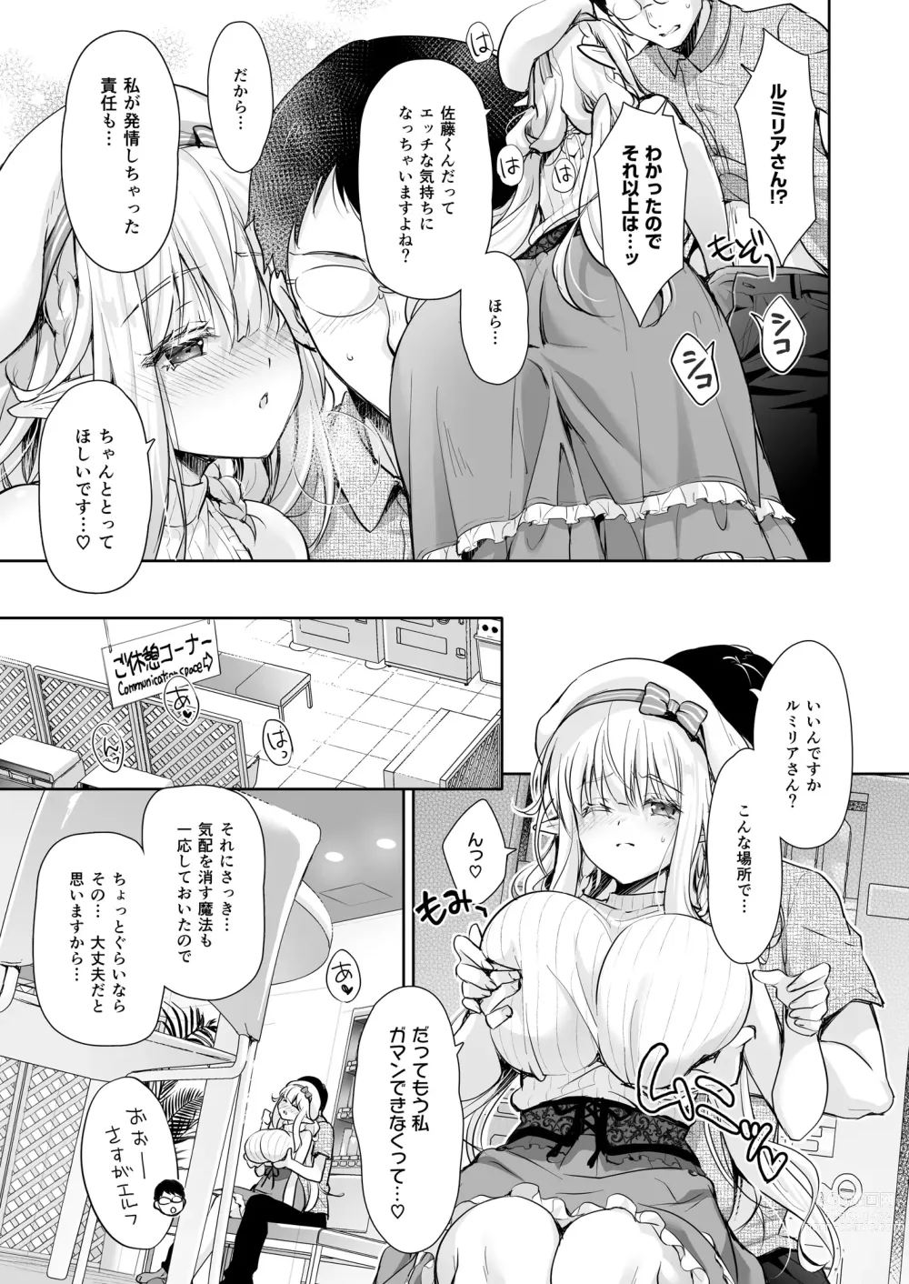 Page 11 of doujinshi OtaCir no Elf Hime 4 + Bangaihen