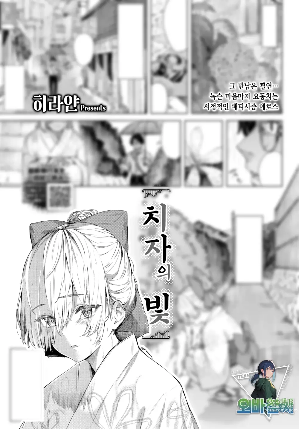 Page 1 of manga 치자빛