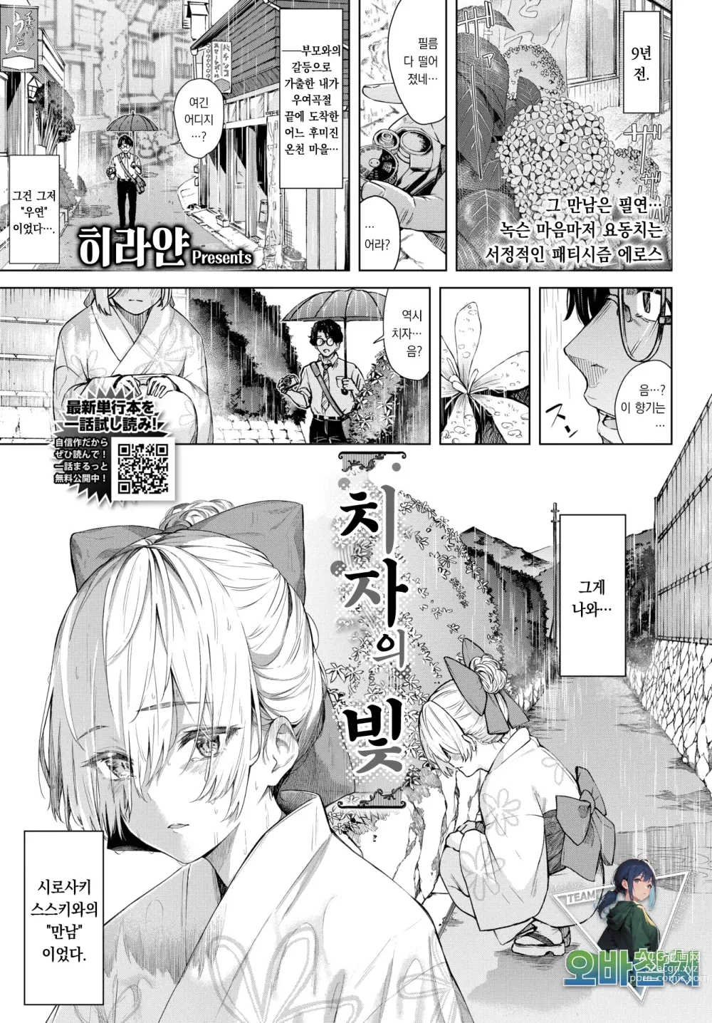 Page 2 of manga 치자빛