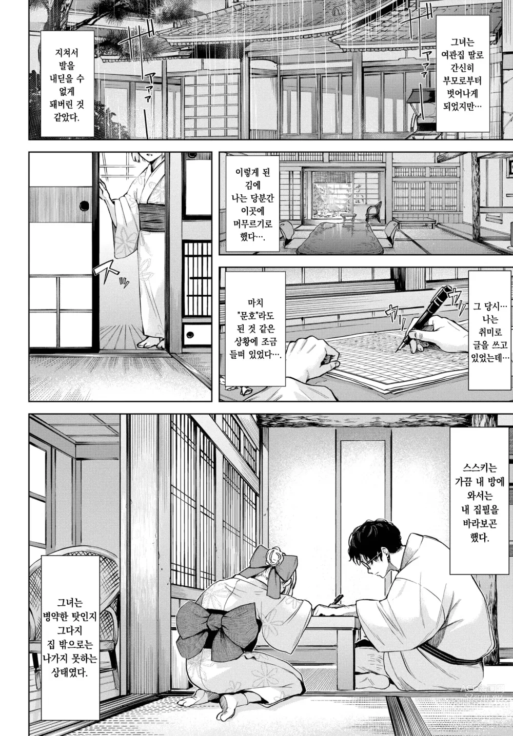 Page 3 of manga 치자빛