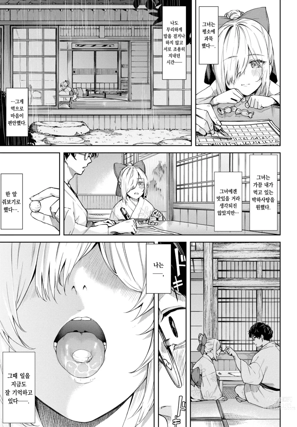 Page 4 of manga 치자빛