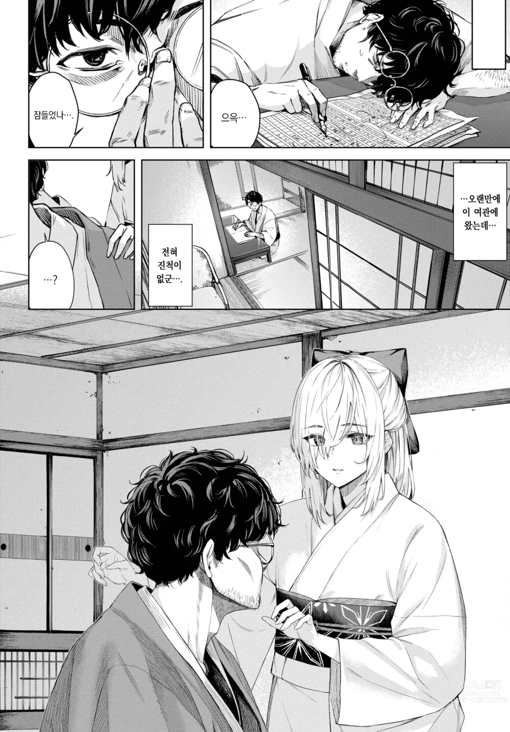 Page 5 of manga 치자빛