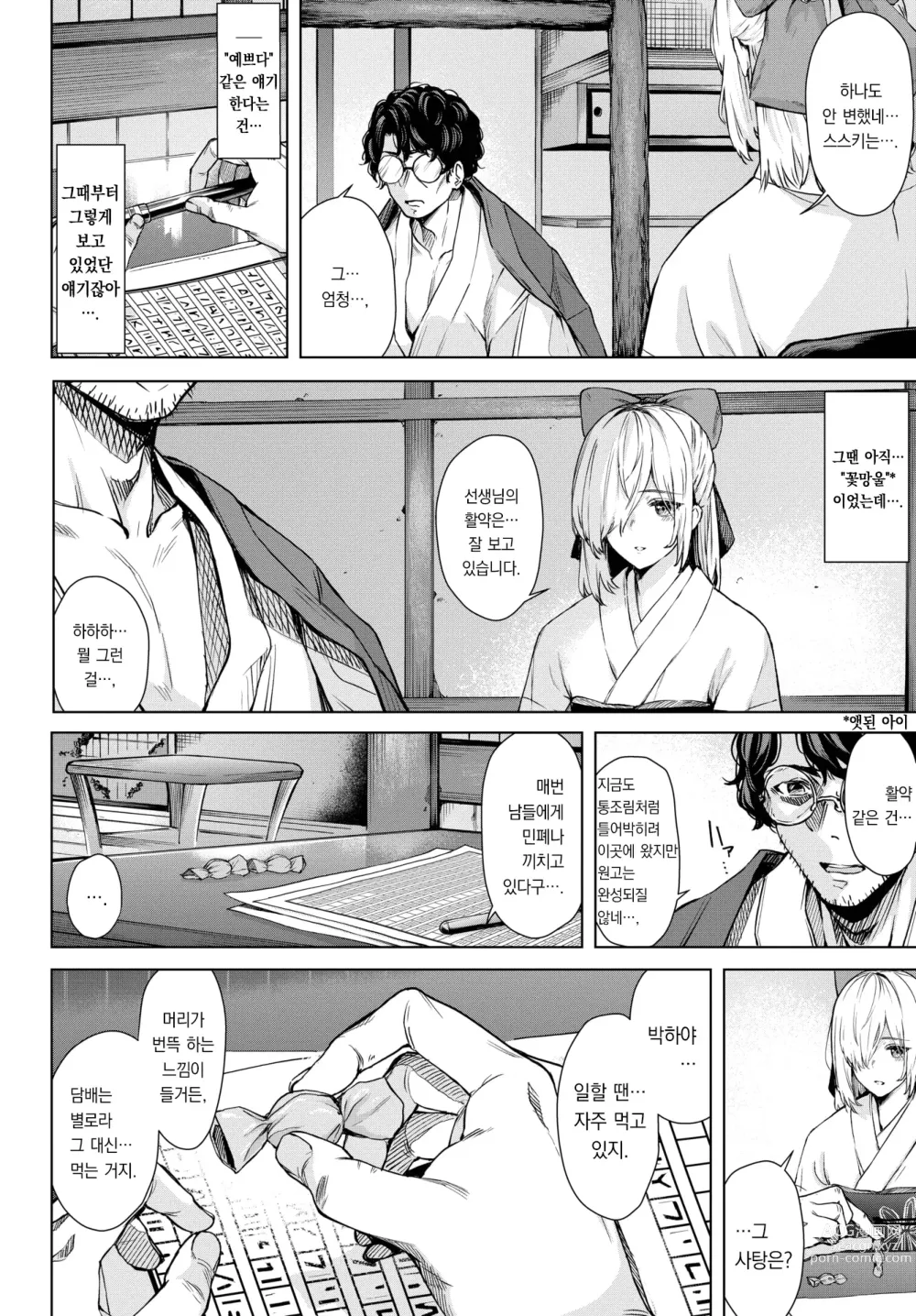 Page 7 of manga 치자빛