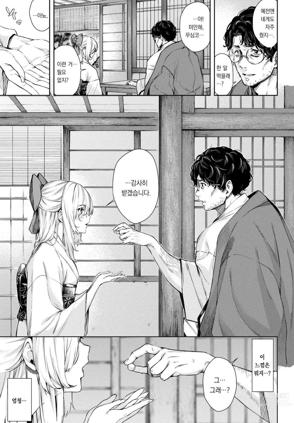 Page 8 of manga 치자빛