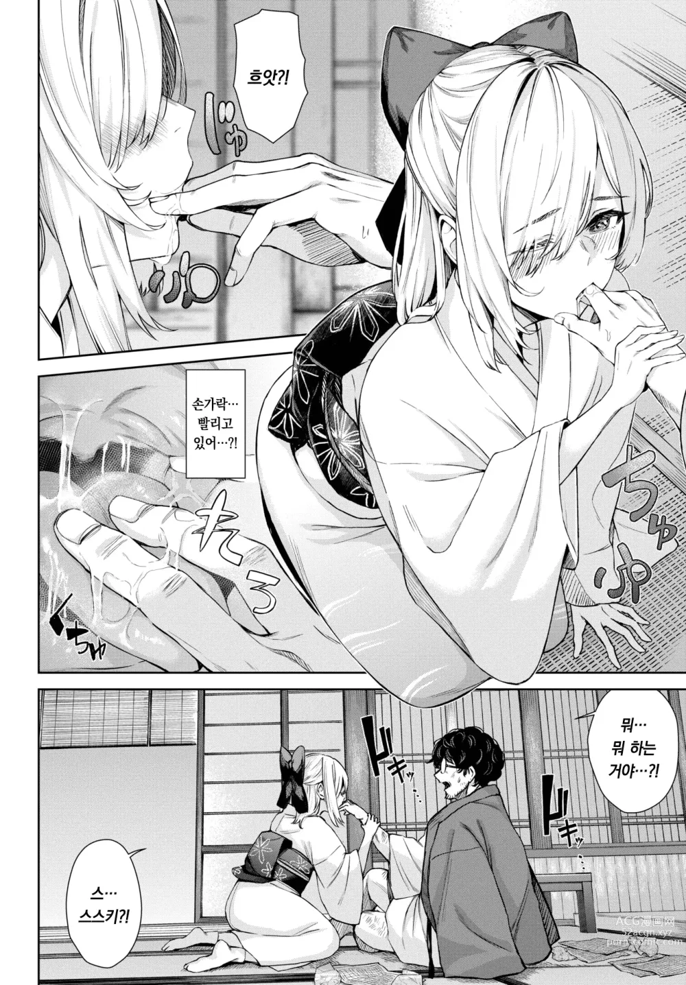 Page 9 of manga 치자빛