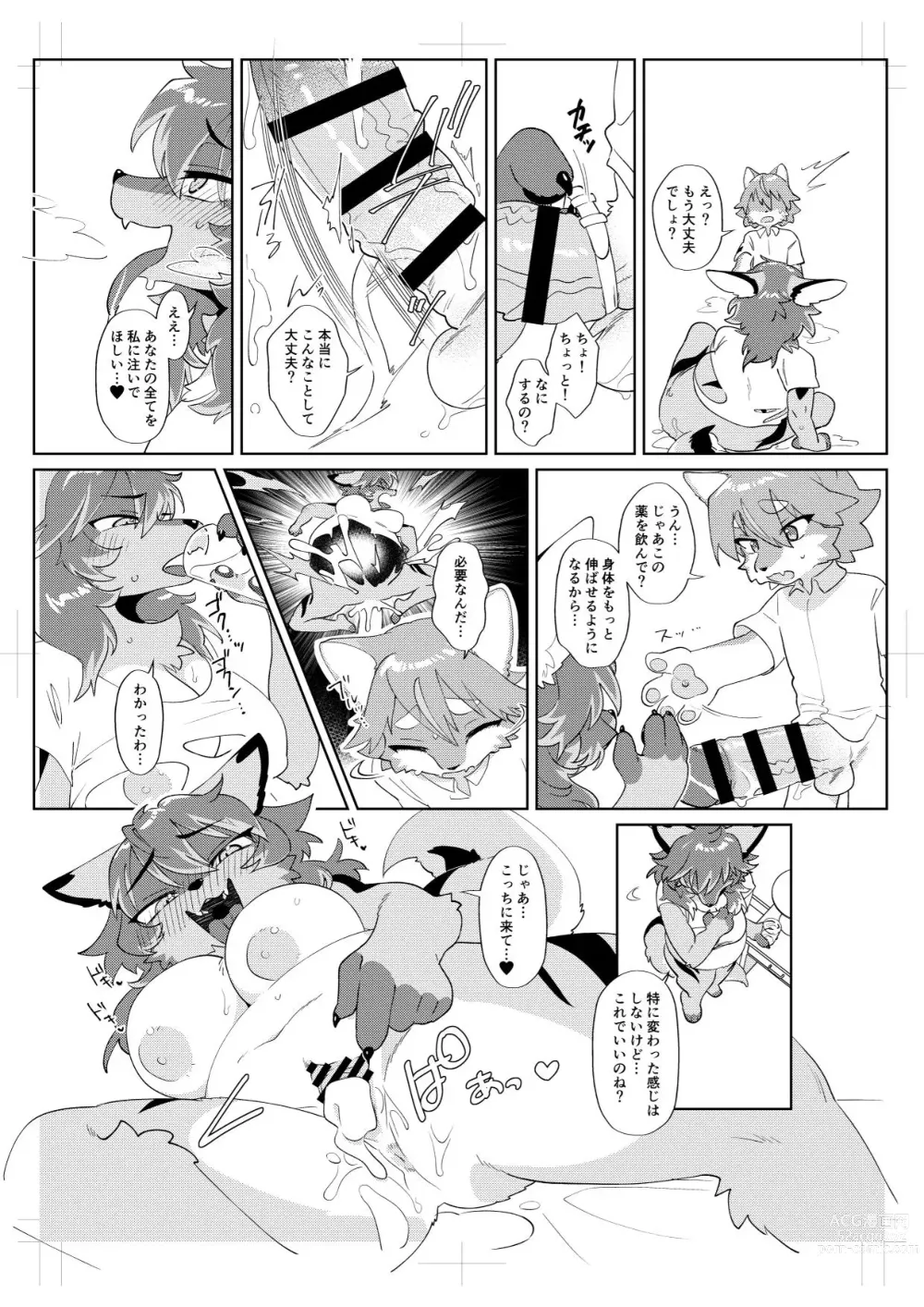 Page 12 of doujinshi Youkoso, KemoShota Gaisha e!
