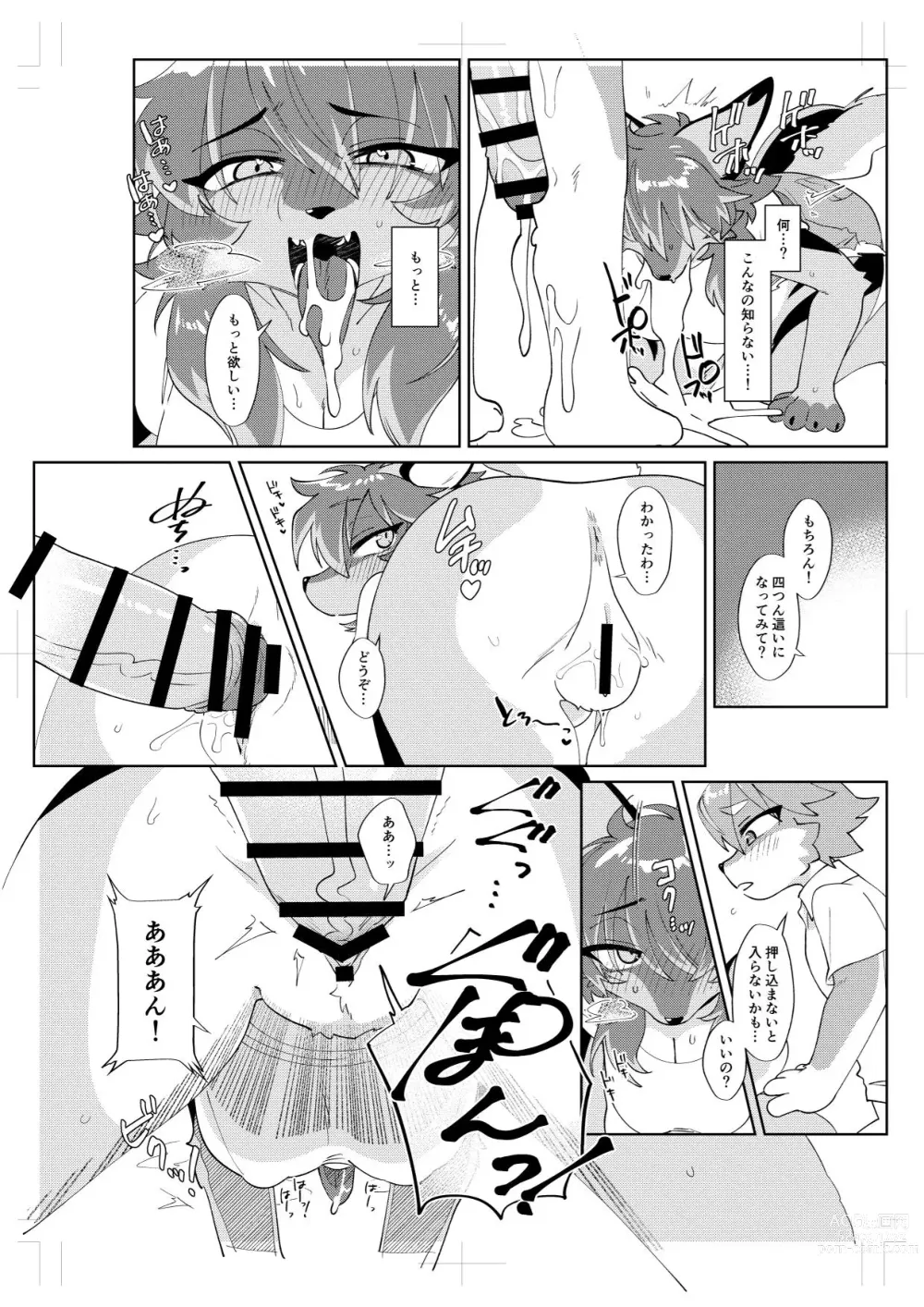 Page 9 of doujinshi Youkoso, KemoShota Gaisha e!