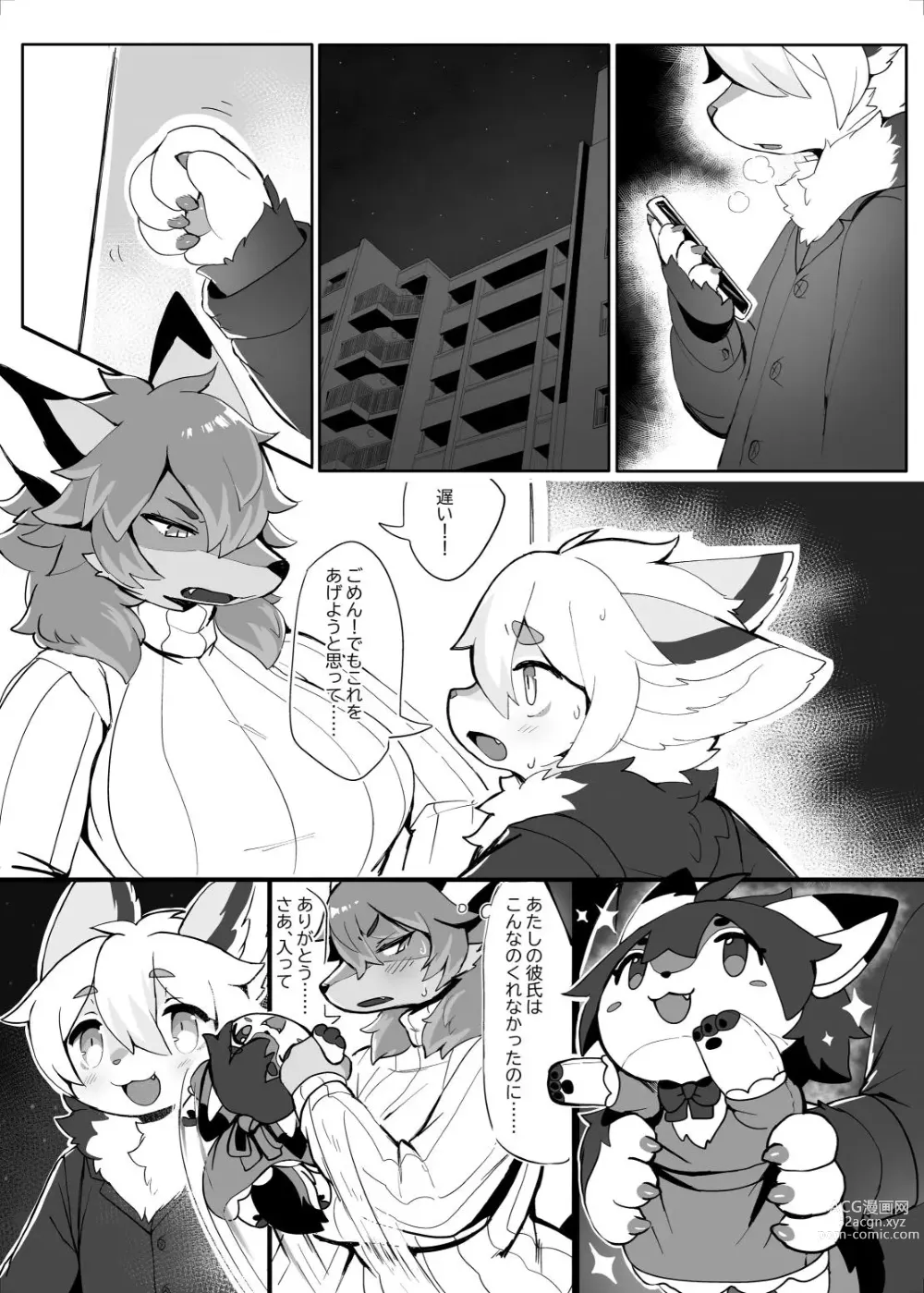Page 4 of doujinshi My chemoshota boyfriend 2