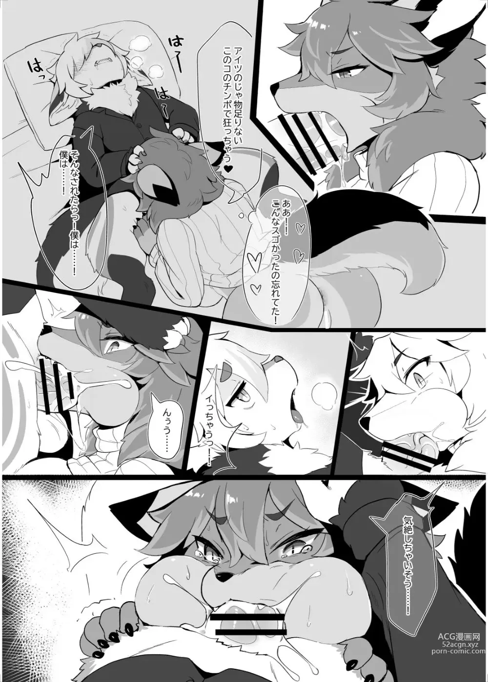 Page 10 of doujinshi My chemoshota boyfriend 2