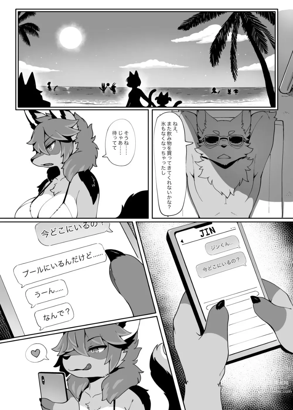 Page 10 of doujinshi My chemoshota boyfriend 3