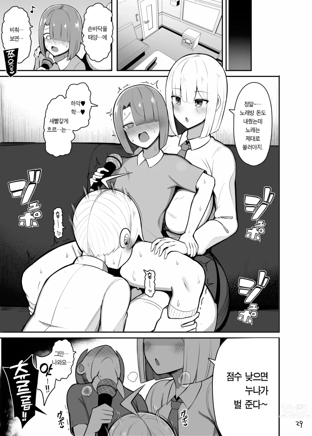 Page 30 of doujinshi 누나와 엄마와 진심교미
