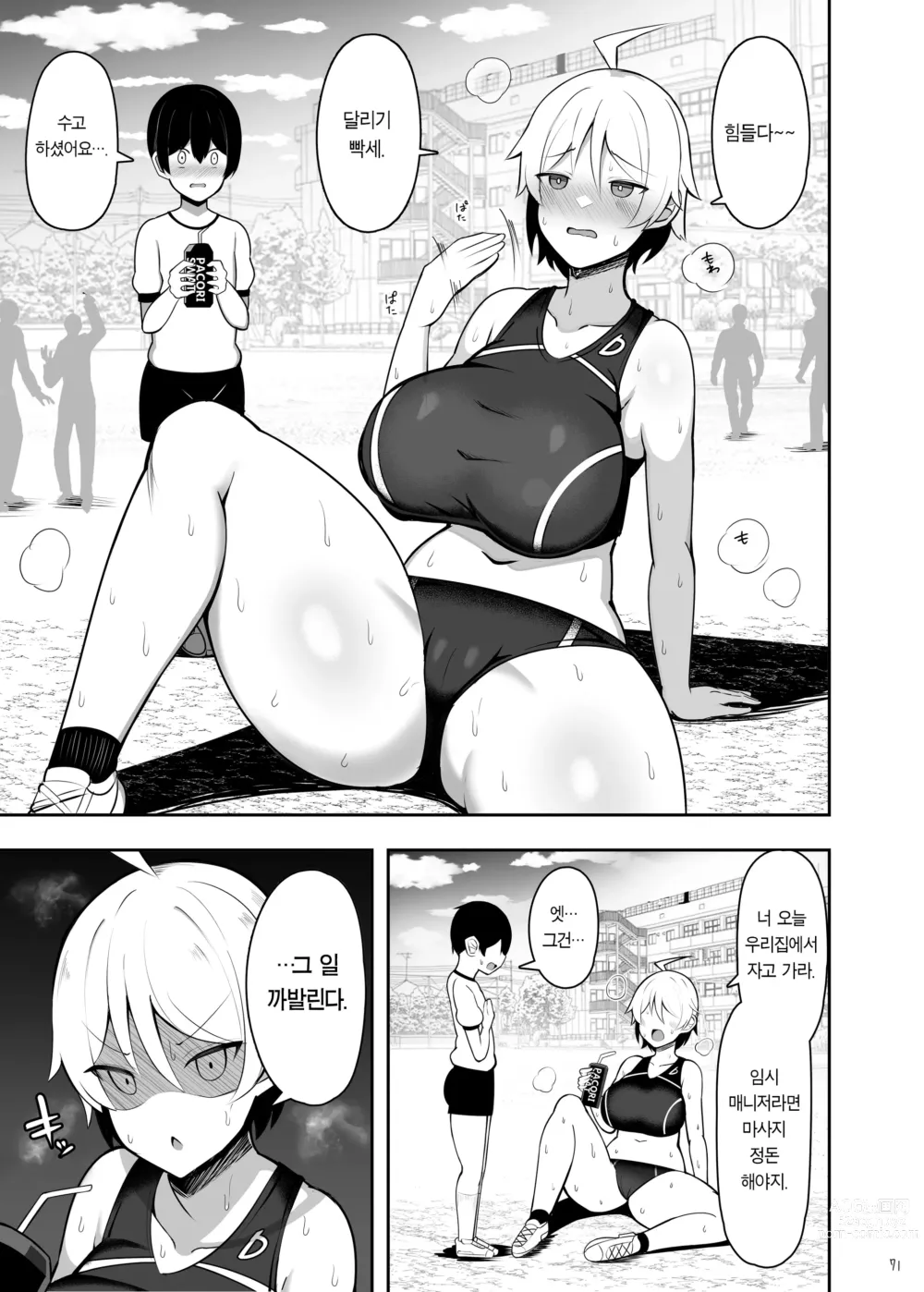 Page 72 of doujinshi 누나와 엄마와 진심교미