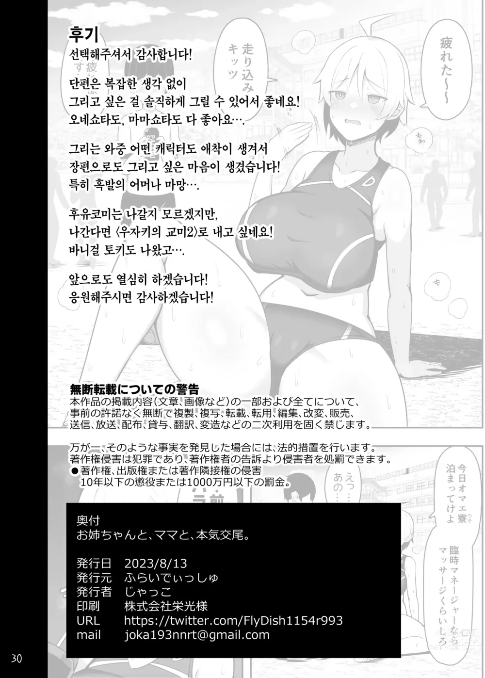 Page 87 of doujinshi 누나와 엄마와 진심교미
