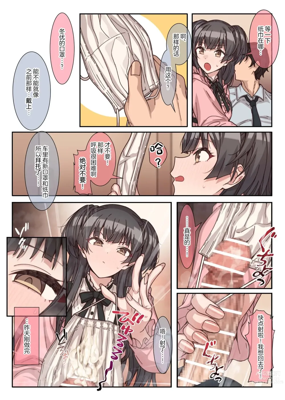 Page 9 of doujinshi Fuyu wa Mou Gaman Dekinai!