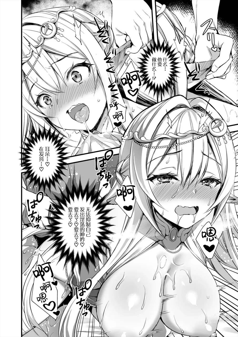 Page 25 of manga The Magic Eye of Isekai Elf Estrus