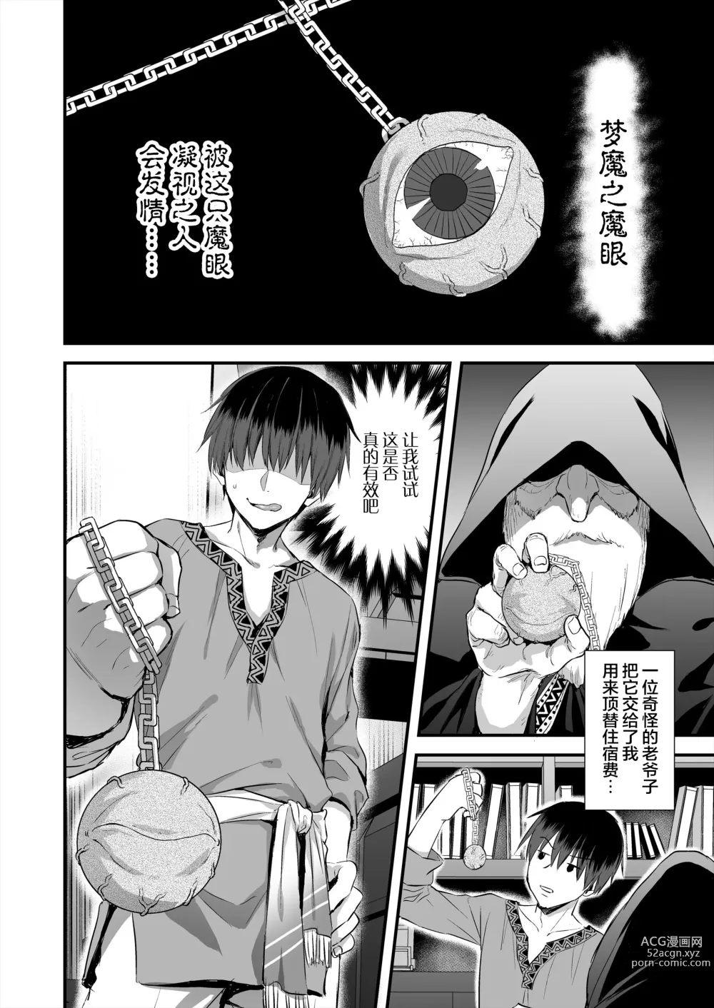 Page 5 of manga The Magic Eye of Isekai Elf Estrus