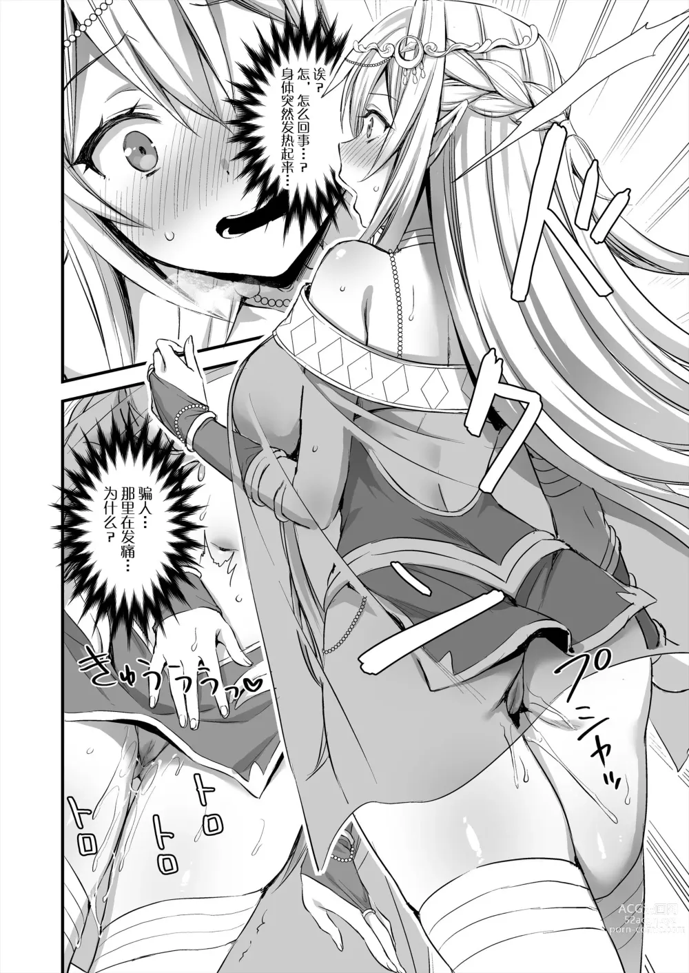 Page 7 of manga The Magic Eye of Isekai Elf Estrus