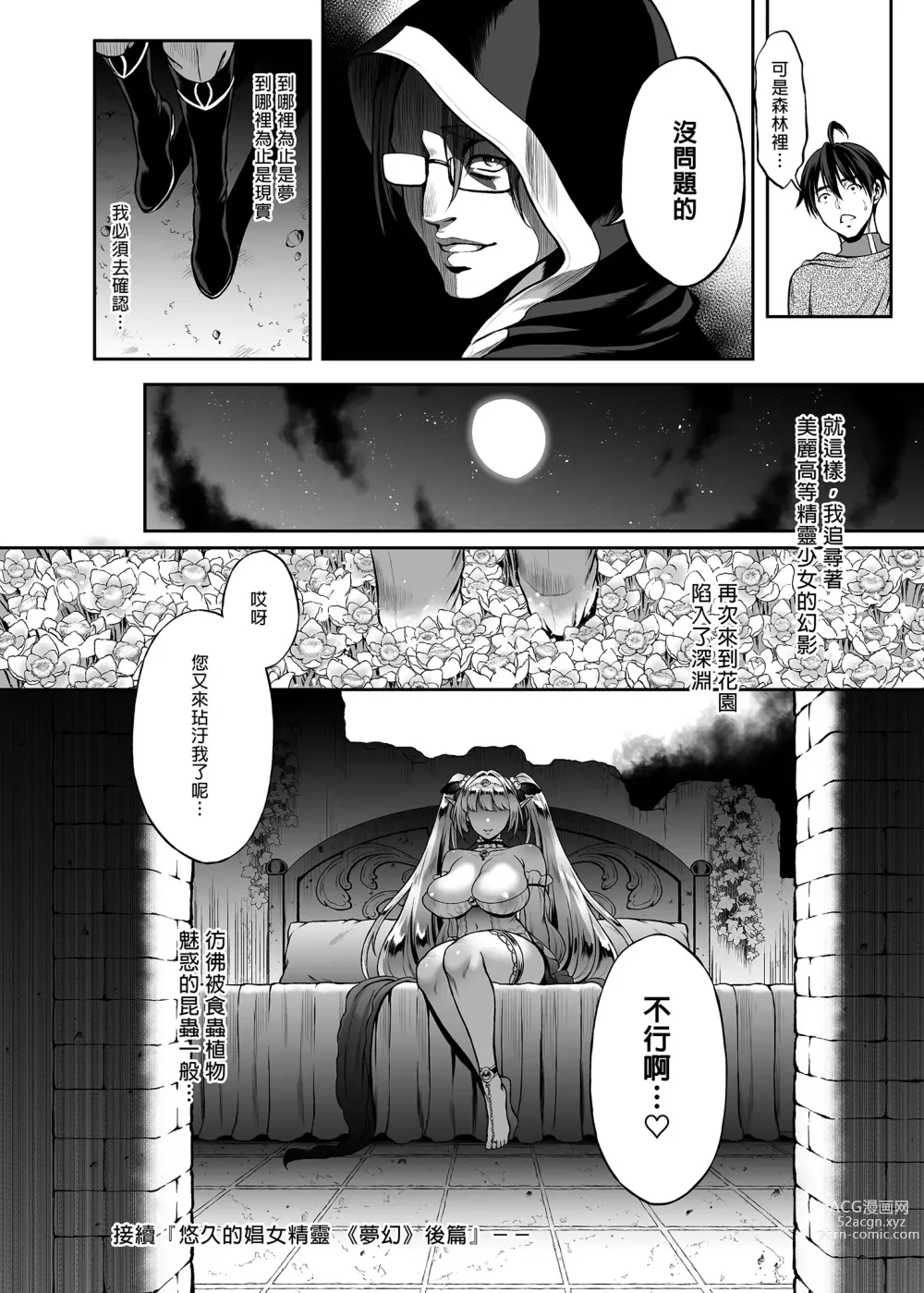 Page 101 of manga Eternal Prostitute Elf