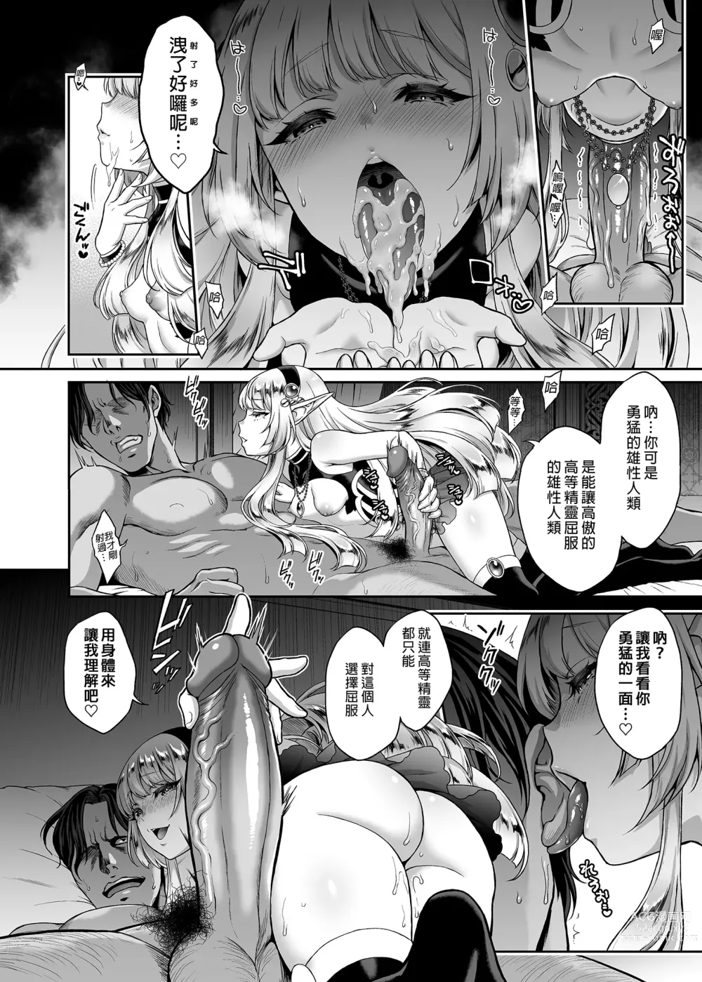 Page 17 of manga Eternal Prostitute Elf