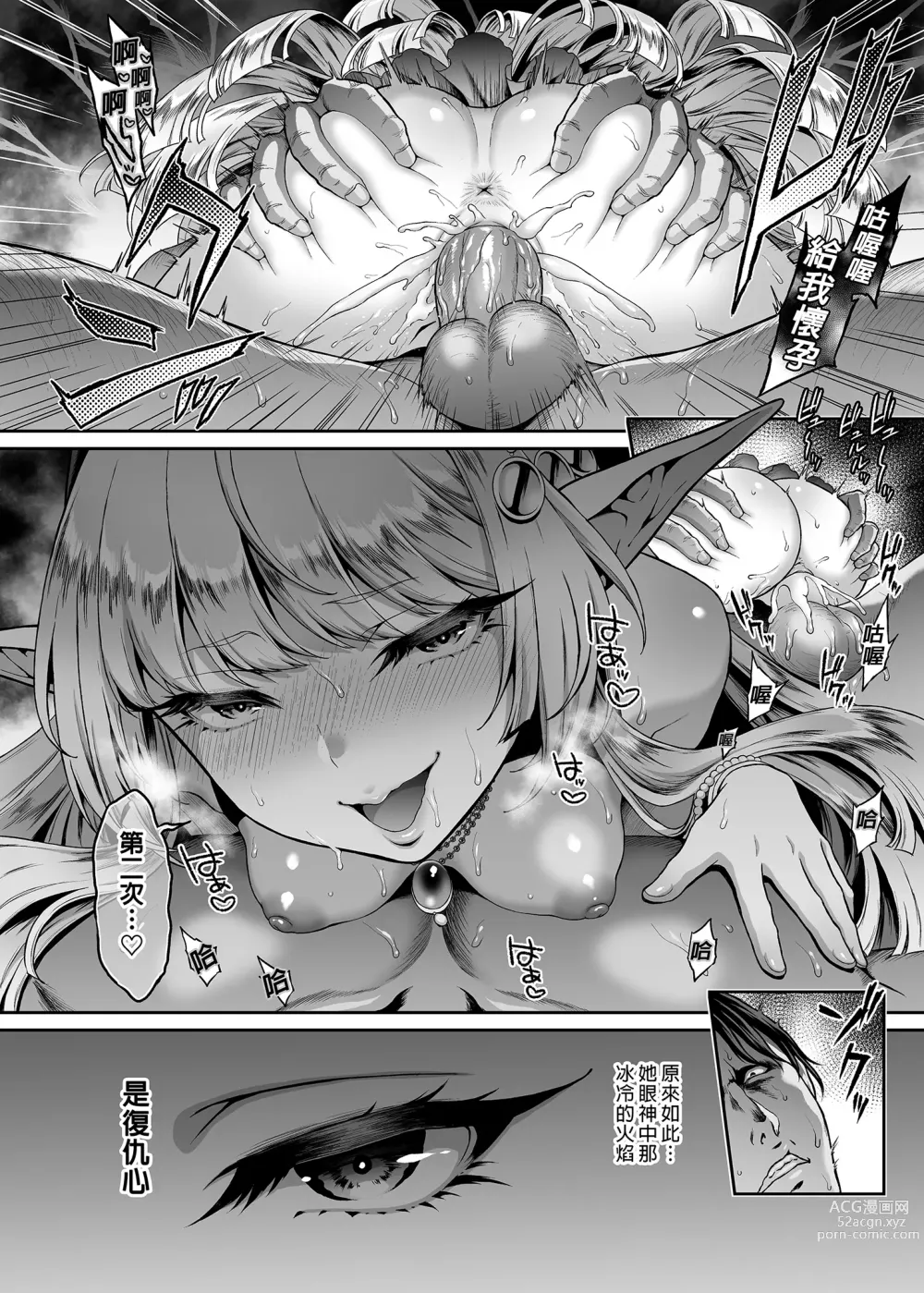 Page 23 of manga Eternal Prostitute Elf