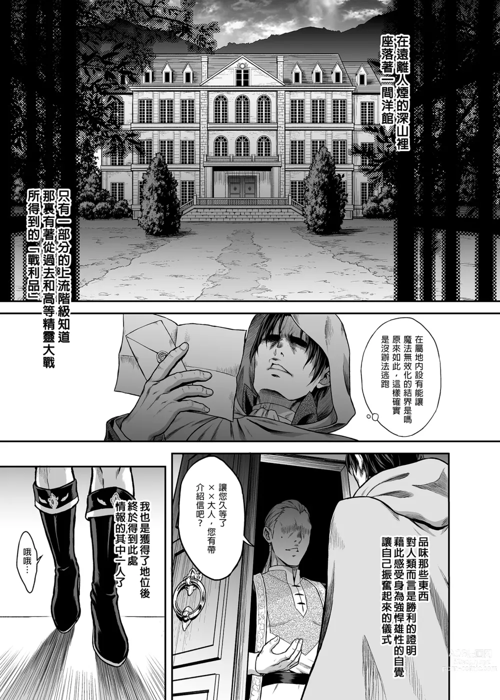 Page 4 of manga Eternal Prostitute Elf