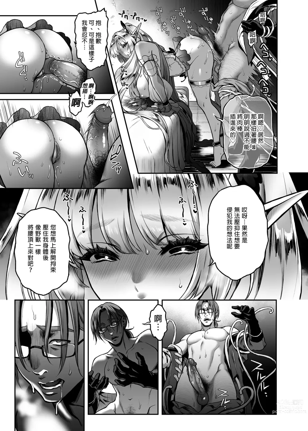 Page 90 of manga Eternal Prostitute Elf