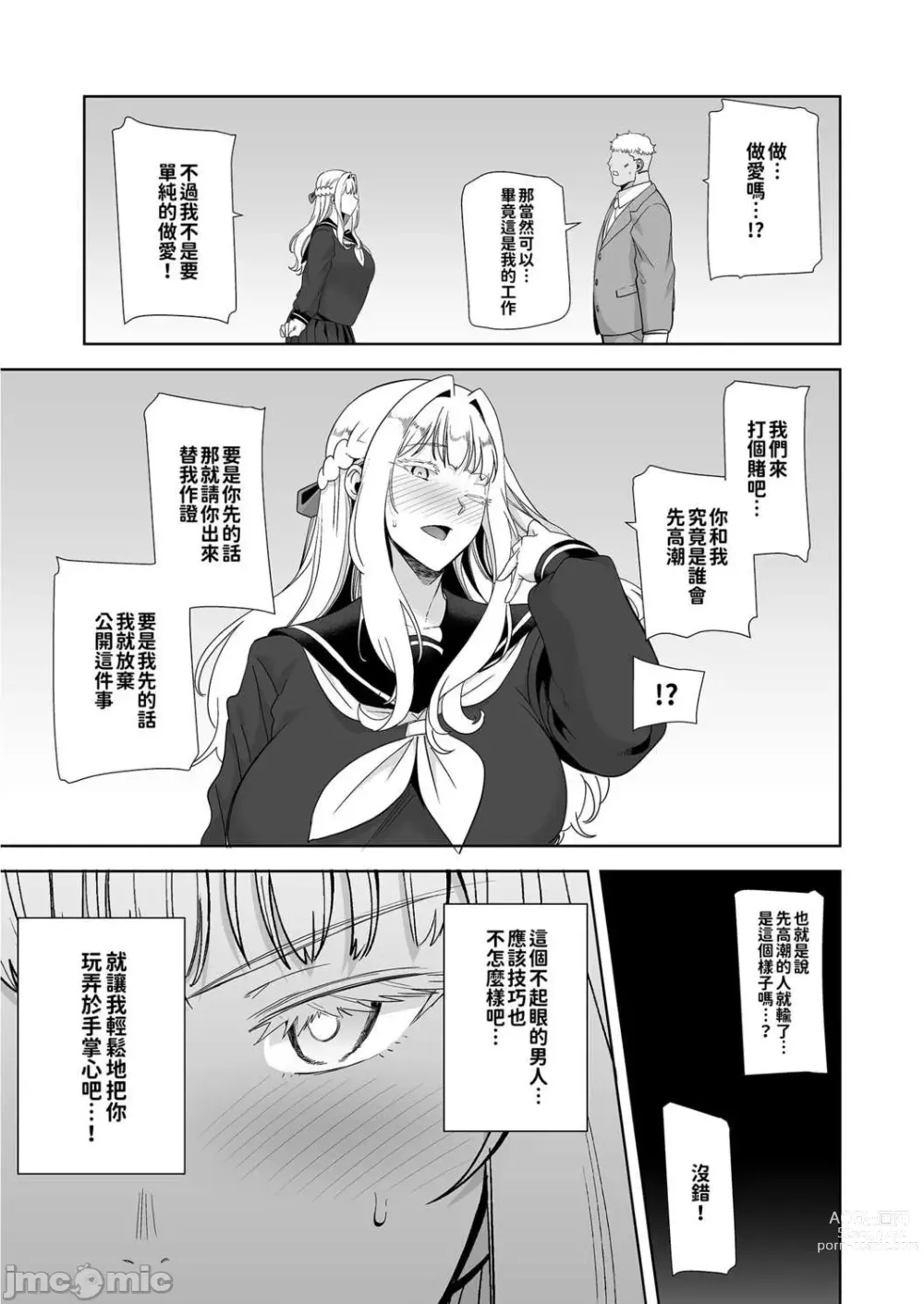 Page 109 of manga Seika Jogakuin High School Official Rod Uncle