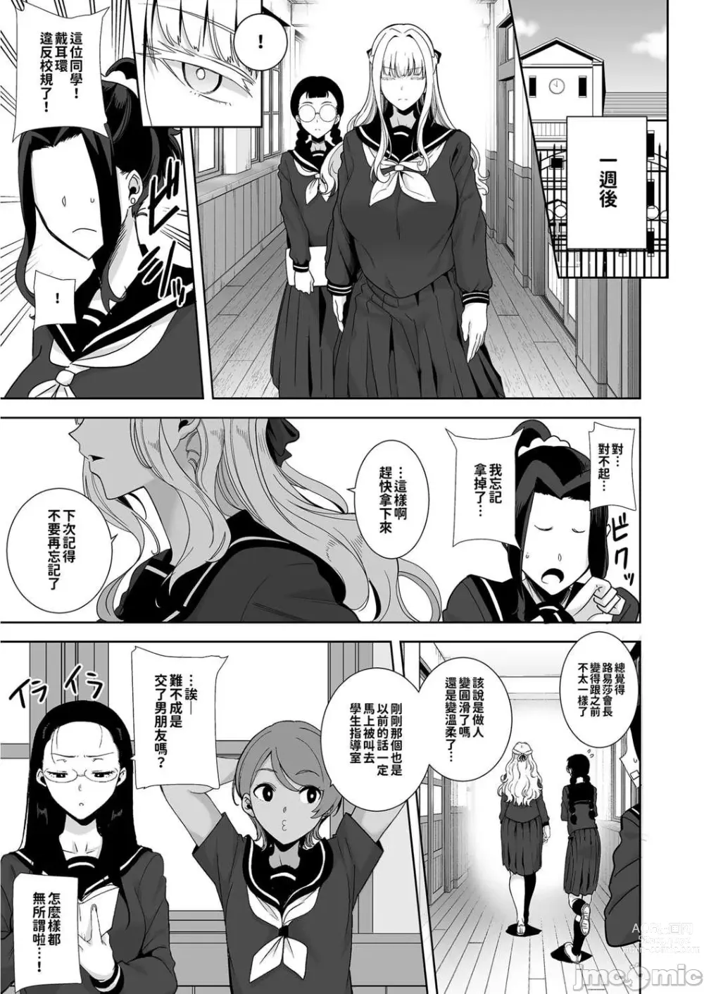 Page 125 of manga Seika Jogakuin High School Official Rod Uncle