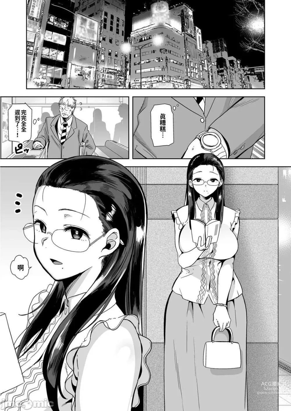 Page 4 of manga Seika Jogakuin High School Official Rod Uncle