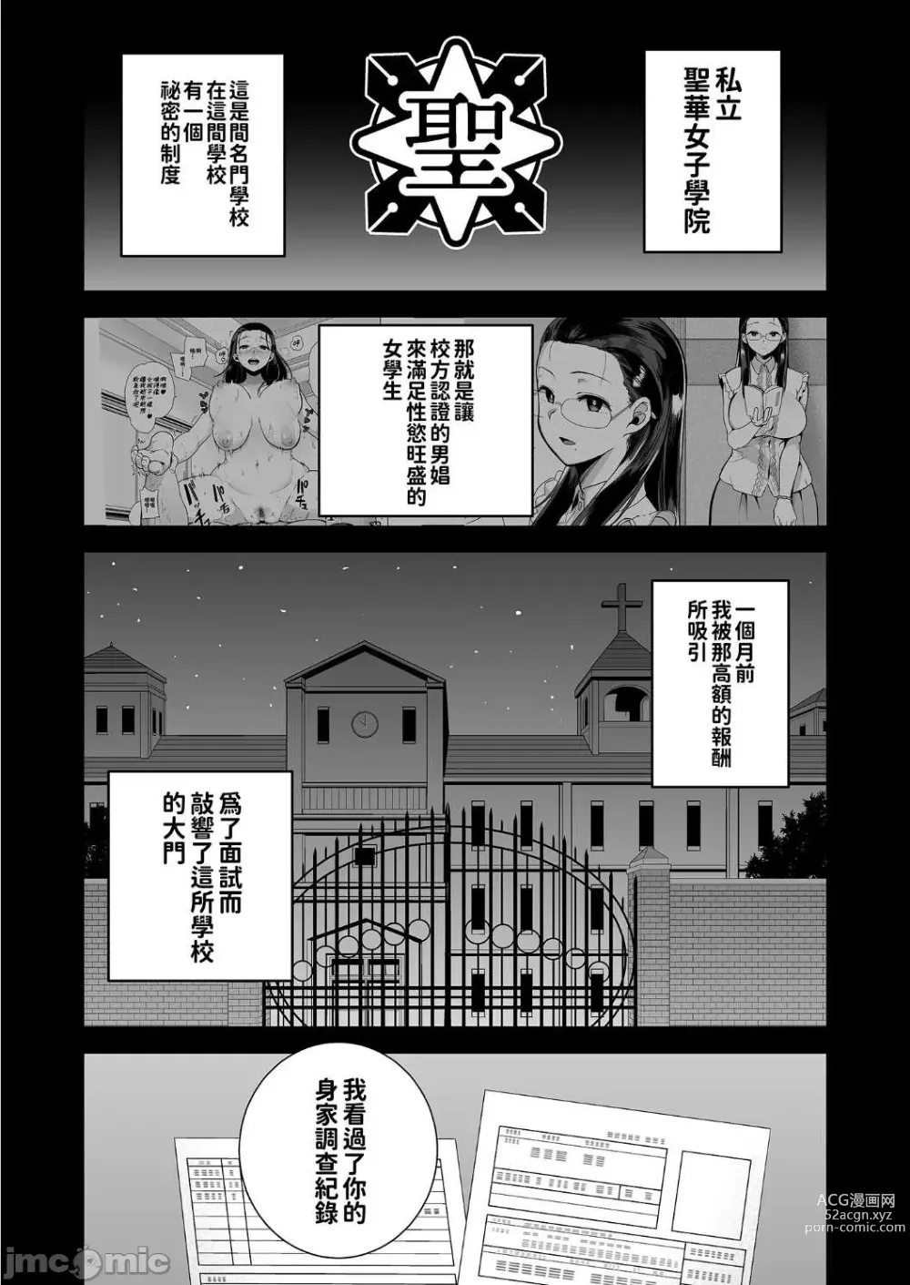 Page 32 of manga Seika Jogakuin High School Official Rod Uncle