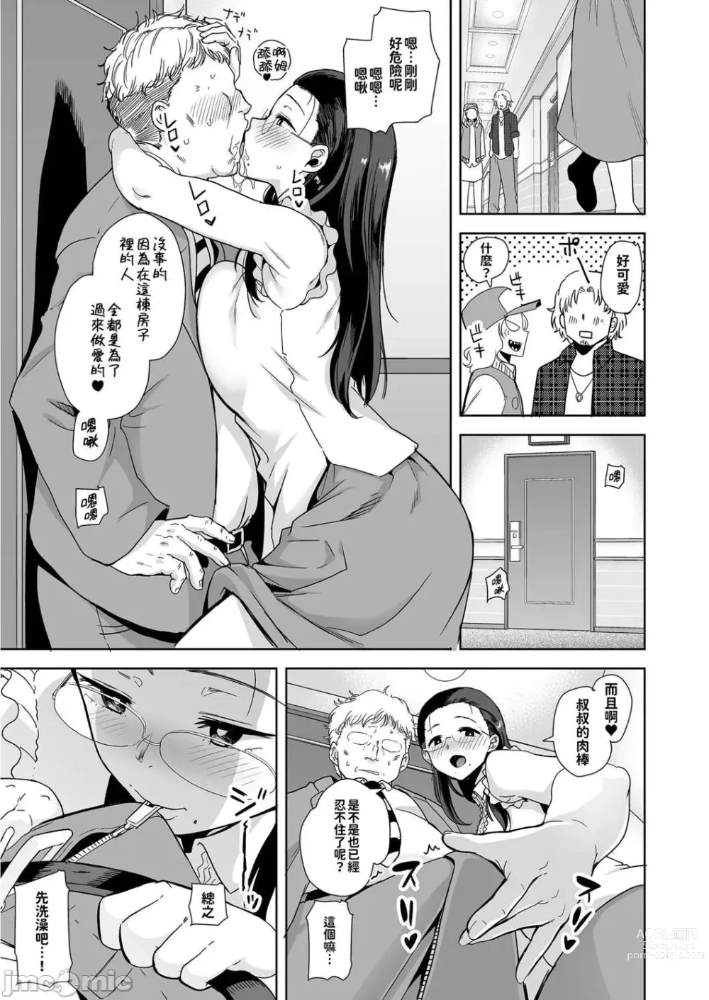 Page 8 of manga Seika Jogakuin High School Official Rod Uncle