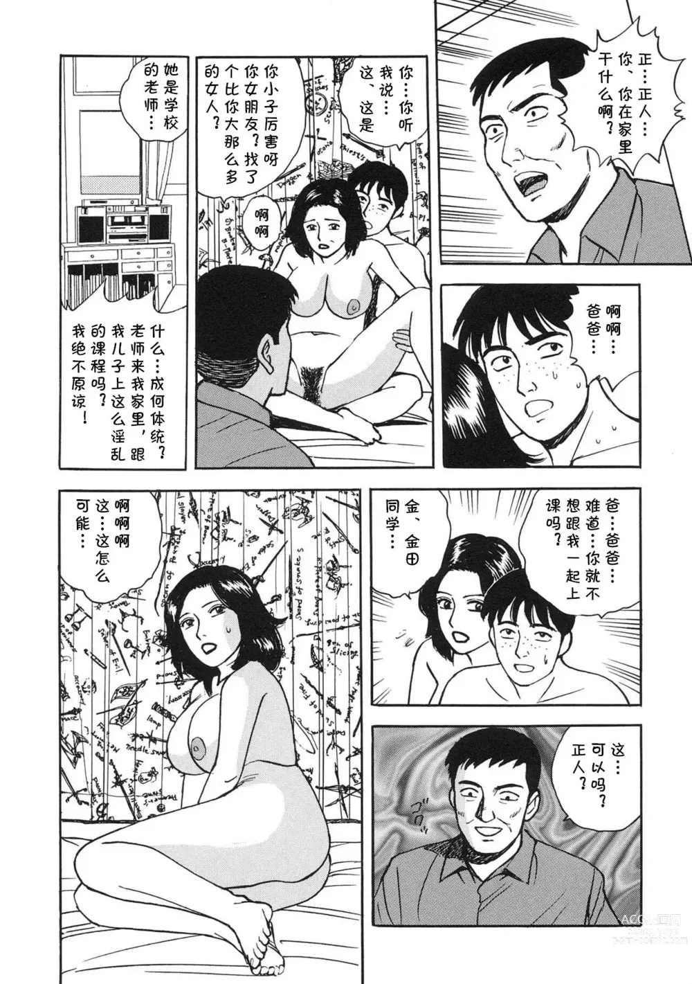 Page 14 of manga Gokuin Onna Kyoushi no Seikatsu Shidou