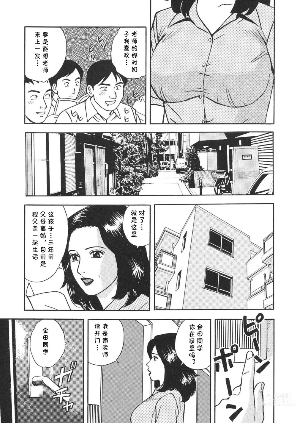 Page 3 of manga Gokuin Onna Kyoushi no Seikatsu Shidou