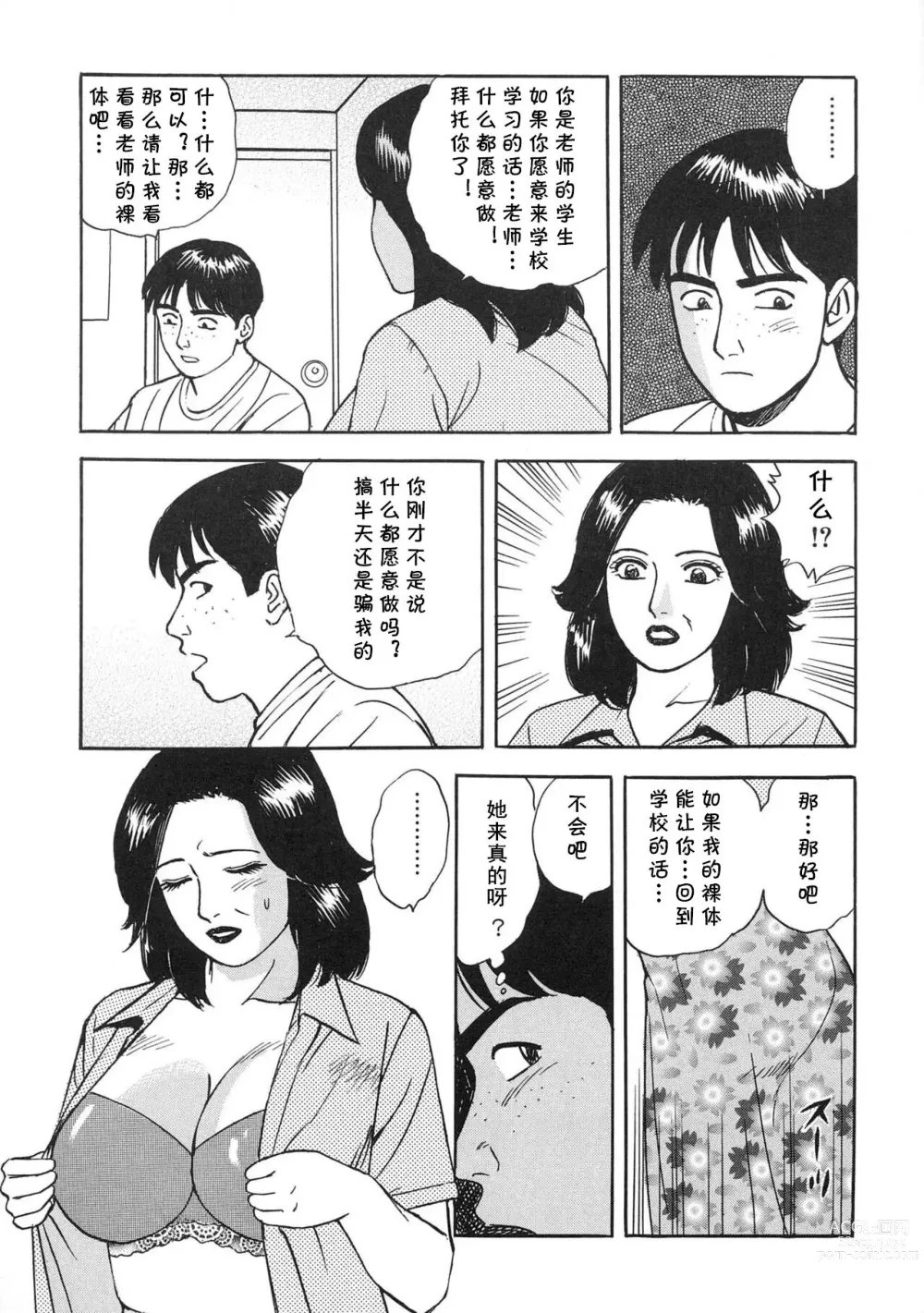Page 5 of manga Gokuin Onna Kyoushi no Seikatsu Shidou